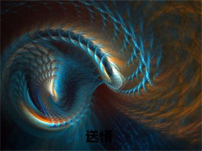 宋清曲向文（送情小说）全文免费阅读无弹窗大结局_宋清曲向文最新章节列表_笔趣阁（送情小说）