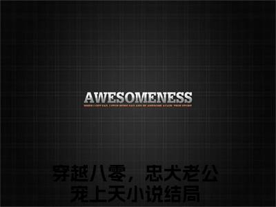 穿越八零，忠犬老公宠上天（宋清宁谢峥）全文免费阅读无弹窗大结局_（宋清宁谢峥免费阅读全文大结局）最新章节列表