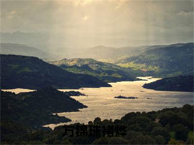方锦珠褚烨(方锦珠褚烨）全文免费阅读无弹窗大结局_ 方锦珠褚烨最新章节完整版阅读