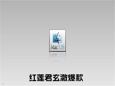 龙门相忘断红尘满分热推小说-红莲君玄澈龙门相忘断红尘小说全本已完结