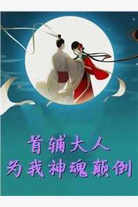 月色龛上两支红烛灯影全集免费阅读- 甄赞石蔡倡宇完整版