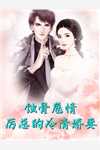 假千金手撕剧本，沙雕摆烂躺麻了在哪免费看- 池浅凌乾全文免费阅读大结局