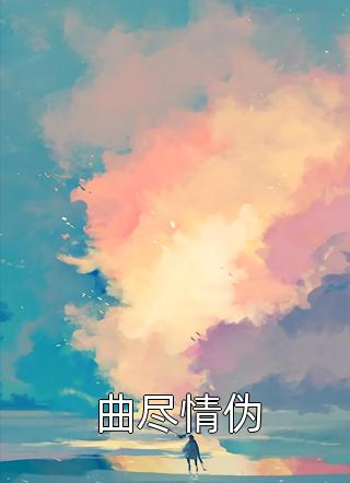 拘留所门口小说叫什么-（ 厉亭延濮益立）免费阅读