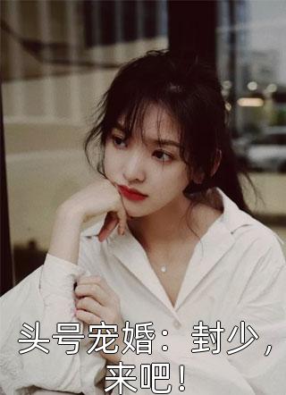  杨轩徐达全文阅读 长生：我在大明被徐达捡回家章节目录