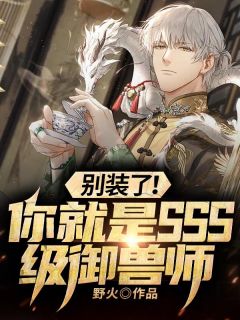 宝藏网文分享假千金娇软撩人，拒当冤种女配小说全本阅览  苏莞江遇全文免费阅读