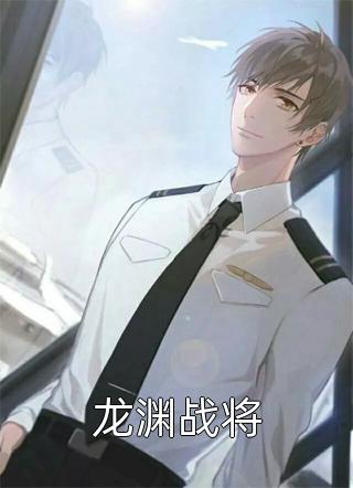 小鱼顾渊小说  顾渊顾孝廉全文免费