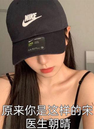 小说重生后，她和阴鸷大佬共谋天下热门全集在线观看， 康睿秦莲秀章节目录
