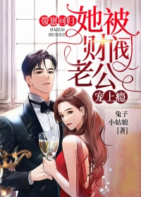 狂妻来袭：病娇总裁套路深全文无弹窗阅读， 颜心沫顾子熠推荐免费新书