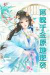 甜宠小说海王悔婚当日，美貌教授求娶我大结局， 顾煜辰温知闲免费阅读