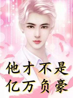 人生模拟器：我开局首战得胜，全被一姐直播了小说全文免费阅读  陆仁周姐精彩章节