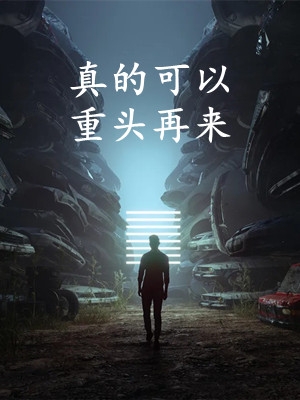 短文雷劫后，玄学大佬不想躺平了免费阅读， 姜回霍东临无弹窗