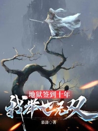  周易威武卫免费，百分爆评热文穿越后，我带戍边将士奋勇杀敌