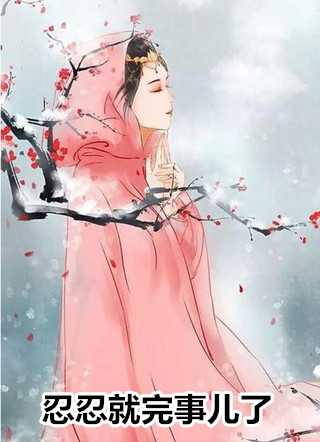 全文八零：凝脂美人嫁首富后好孕连连小说免费阅读， 宋可夏秦牧野在线赏析