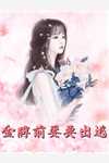  秦九隋文帝免费全本小说 直播通古今，我改变了世界版图完整章节阅读