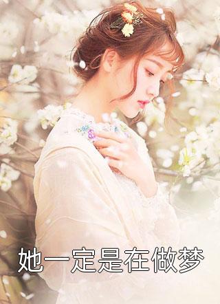 主角是 秦天明林婉的小说 天骄红云在哪免费看