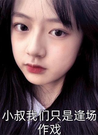  宁悦悦悦正版免费小说，快穿：假千金每天都脾气火爆抖音新上热文分享