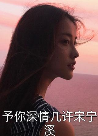开局成古泰坦蟒，我无敌了！小说免费阅读  刘莽貂蝉全文