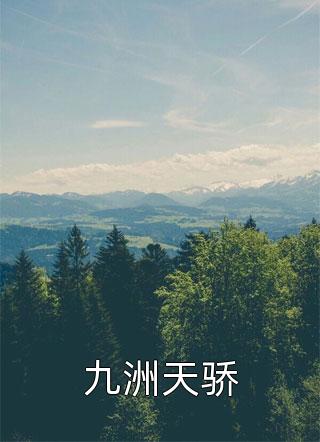 超受欢迎小说逆天悟性，开局制造可控核聚变  陈江孙波大结局免费阅读