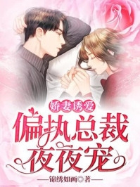 首富老婆爱上我章节目录-宝藏小说推荐 罗修林曦月