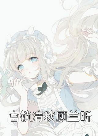 热门推荐爱你欲言又止江柚  江柚明淮免费全本小说