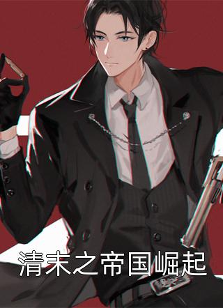 新款小说草根官场：一路攀上权力高峰  周翊钱文杰全本免费阅读