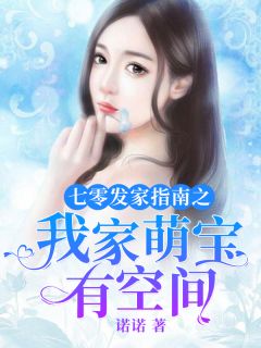 被当团宠后，家人带我躺赢多人推荐小说  喵喵阮眠眠完整版