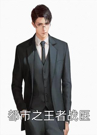 邪王，毒妃她总想跑路全文免费阅读- 碧儿王嬷嬷小说在线试读
