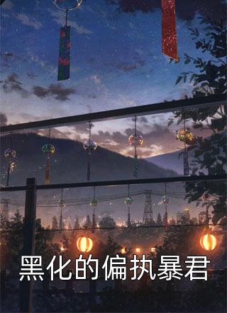 小说剑阁守护者，出关后他直接无敌！在线阅读， 李雪柔孟凡全文免费大结局