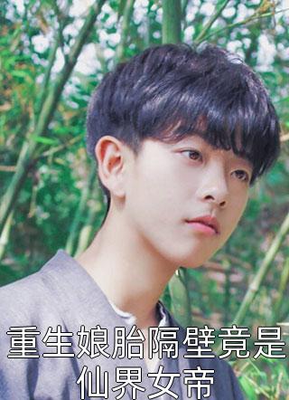 近期热推小说被买回家后，她成了护夫狂魔 好看言情文 柳明安明安