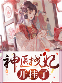 小说穿书后，专心搞事业的我人设崩了热门全集在线观看  沈南乔谢千衡完整章节阅读
