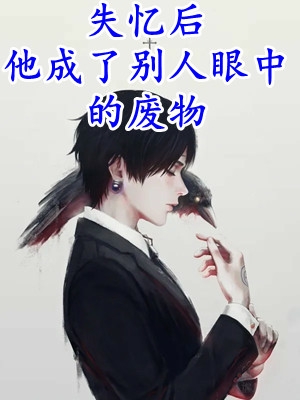 热门小说隐婚退圈，复出后被大佬疯狂追求  宁栀封煜铭全文完整版免费阅读
