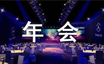 年会创意的主题策划方案（通用8篇）