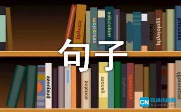 描写金秋九月的句子（精选50句）