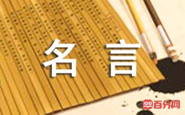 关爱帮助他人的名言