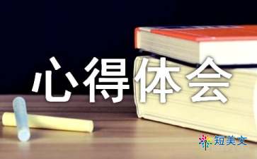 6s心得体会范文（通用12篇）