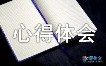 网络安全心得体会（精选10篇）