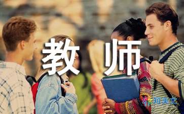《教育部中小学教师违反职业道德行为处理办法》心得体会（精选10篇）