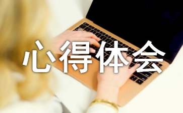 思政大课心得体会（通用3篇）