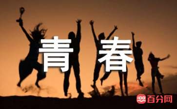 有哪些青春励志歌曲