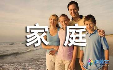 我的家庭作文500字（精选4篇）