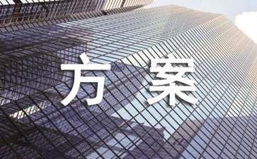 股权激励方案五篇
