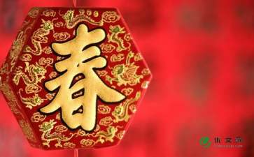 春节联欢晚会策划书