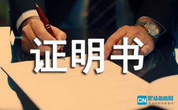 解约证明范本（通用6篇）