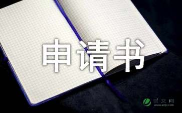 留校申请书范文5篇