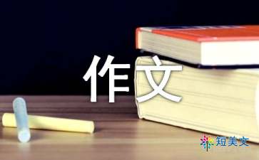 一件可笑的事作文范文（精选3篇）