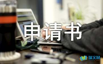 国家助学贷款申请书