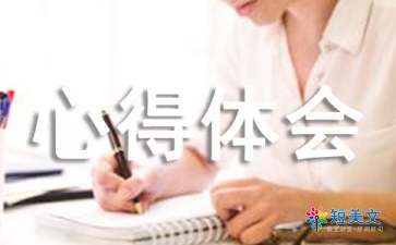 浅谈树立核心价值观心得体会（精选3篇）