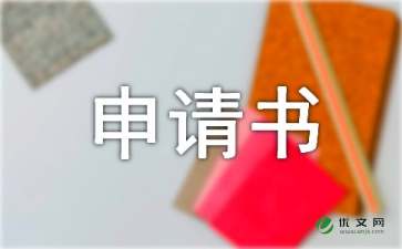 高中写贫困生申请书（精选6篇）