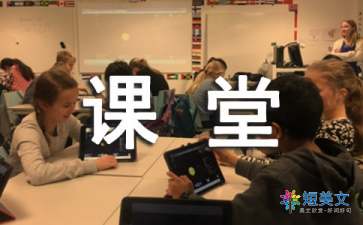 关于课堂教学心得体会8篇