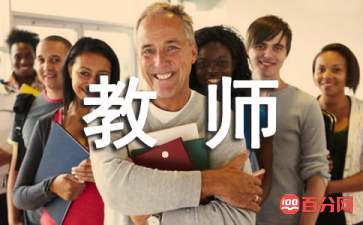 教师的名言